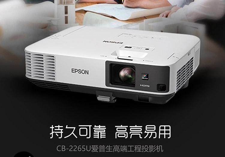 上海爱普生激光工程投影仪代理EPSON-CB2265U.jpg