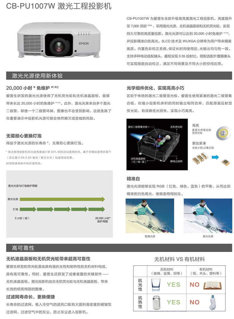 EPSON CB-PU1007W激光工程投影机新品画面可自动校正