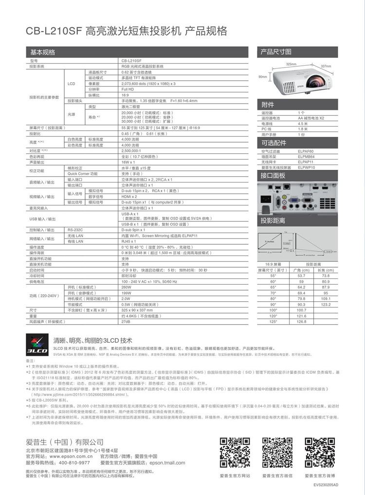 EPSON CB-L210SF描述4.jpg