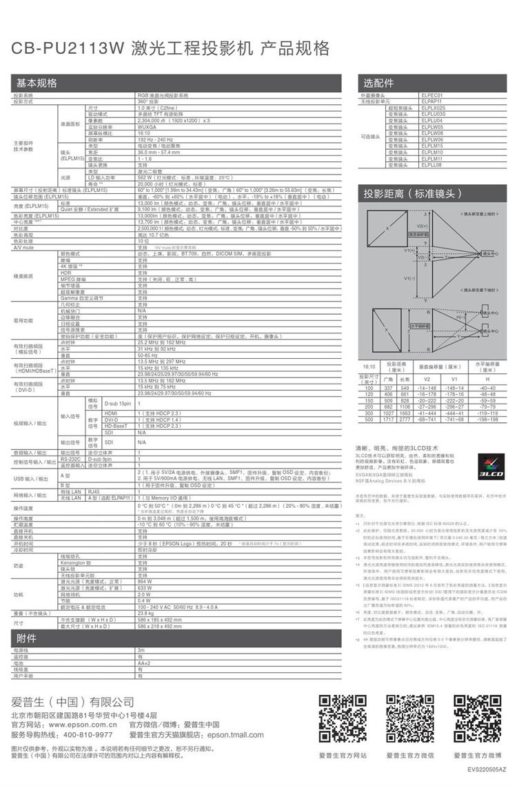 EPSON CB-PU2113W描述6.jpg