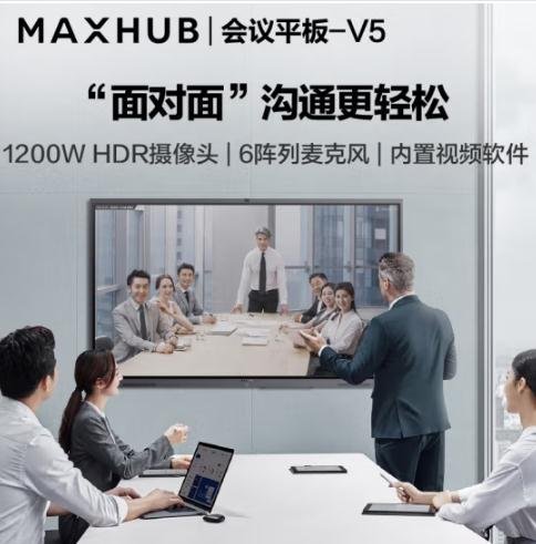 MAXHUB HD65TA多功能智能会议平板