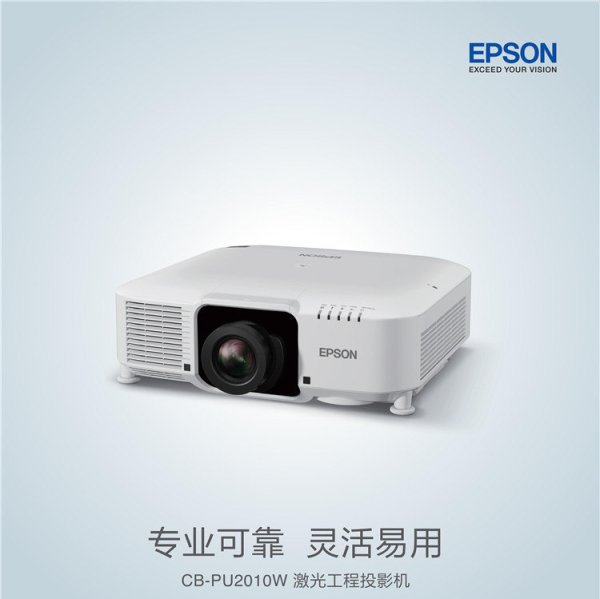 Epson CB-PU2010W高清激光工程投影机